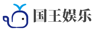 国王娱乐网
