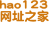 hao1234.cn网址导航,hao123.in,好123网址之家,hao123.men设为主页,hao1234网址