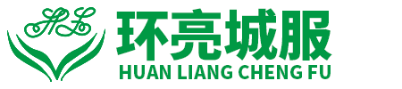 深圳环亮环境工程有限公司