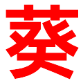 美剧府