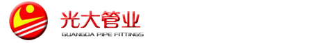 光大管业