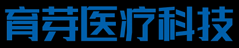 湖南省育芽医疗科技有限公司