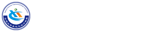 全国大学生化工设计竞赛