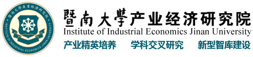 产业经济研究院