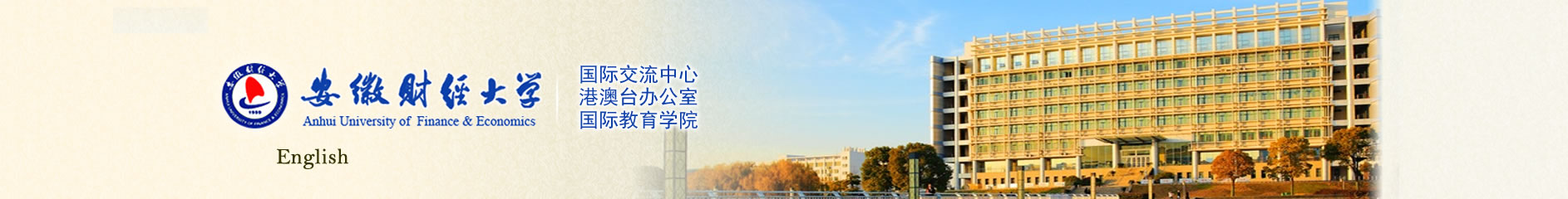 国际交流中心主页