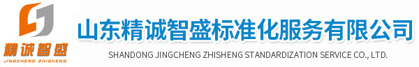 潍坊IATF16949,潍坊HSE,3C,CE,环境,信息服务认证