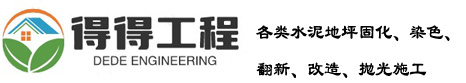南京水泥固化地坪公司