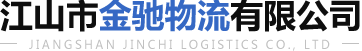 江山到河南全境货运