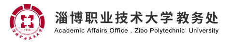 淄博职业学院