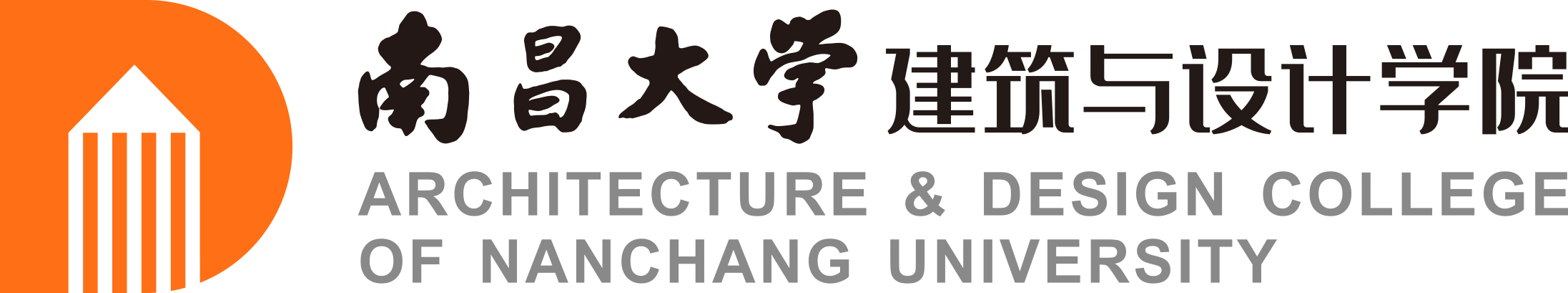 南昌大学建筑与设计学院