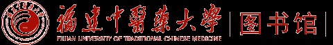 福建中医药大学图书馆