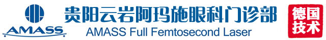 贵阳阿玛施眼科医院全飞秒激光
