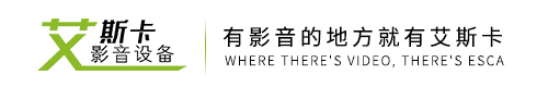 艾斯卡影音设备官网