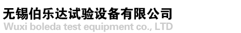 高低温试验箱
