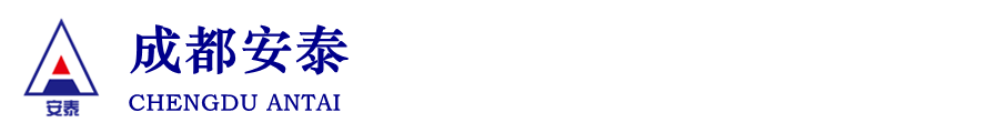 成都安泰净化科技有限公司