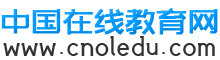 中国在线教育网