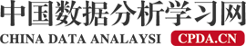数据分析师考试