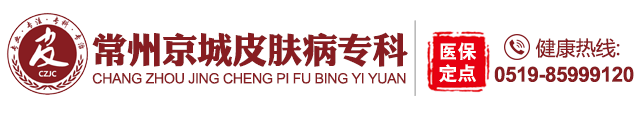 常州京城白癜风治疗方法/费用