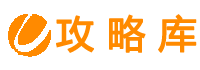 攻略库