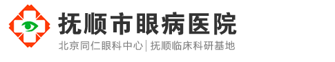 抚顺市眼病医院