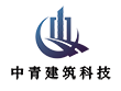 中青建筑加固公司