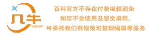 代做百度百科创建