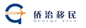 侨治移民