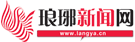 琅琊新闻网