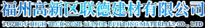 福州陶粒厂家