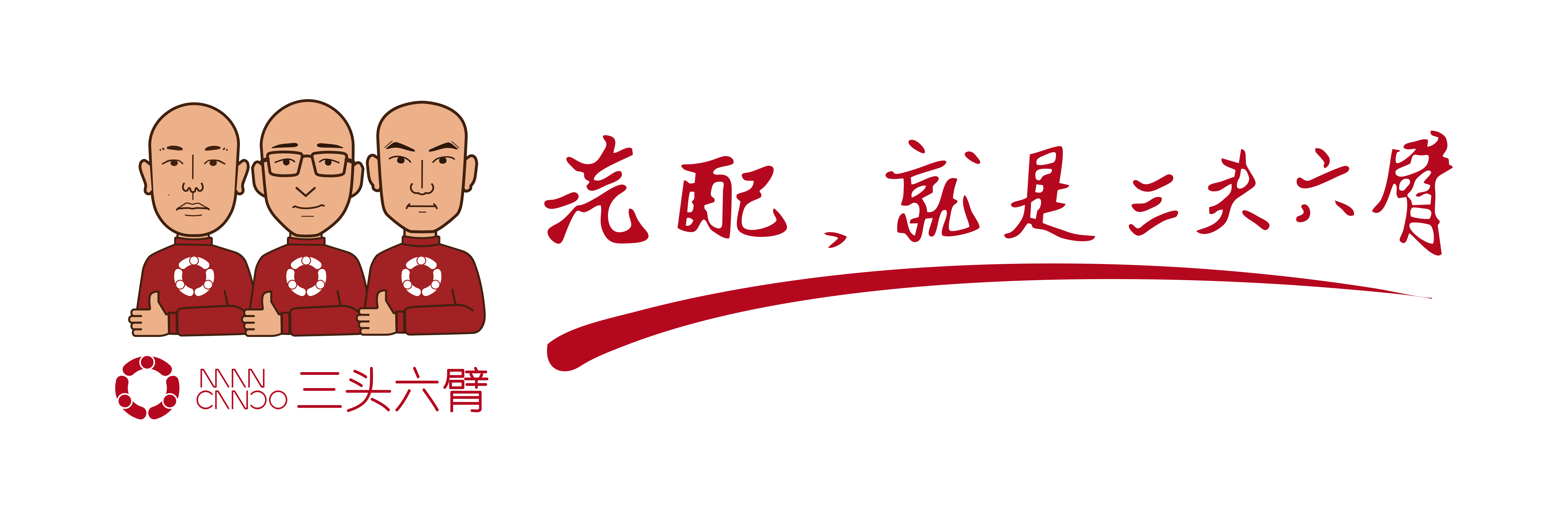 三头六臂汽配连锁加盟