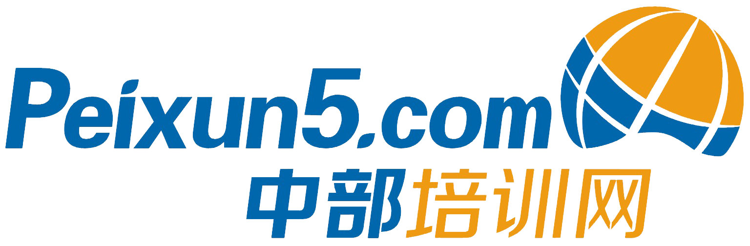 中部培训网peixun5.com是中部地区最大的培训招生宣传平台!