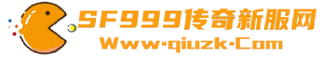 sf999传奇新服网