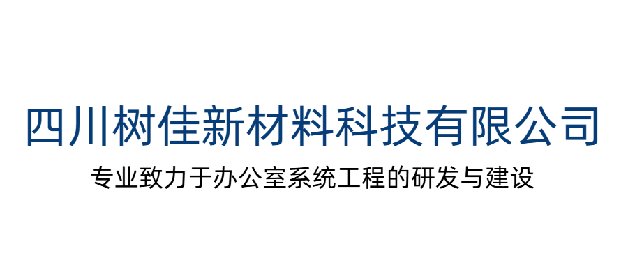 四川树佳新材料科技有限公司