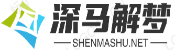 周公解梦大全