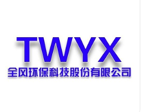 -全风环保科技股份有限公司