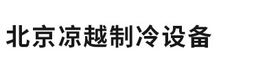 冷却塔填料生产施工维修安装