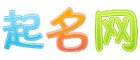 宝宝起名