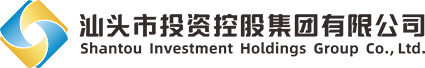 汕头市投资控股集团有限公司