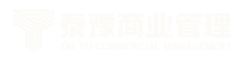 河南泰豫商业管理有限公司
