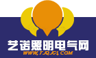 艺诺照明电气网