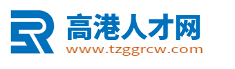 高港人才网