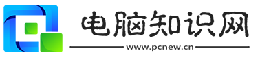 电脑知识网