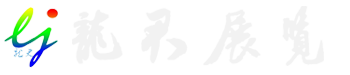 江苏龙君展览服务有限公司
