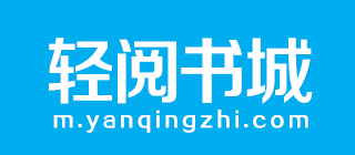 轻阅书城