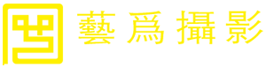 艺为商业摄影