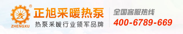 正旭采暖热泵手机版