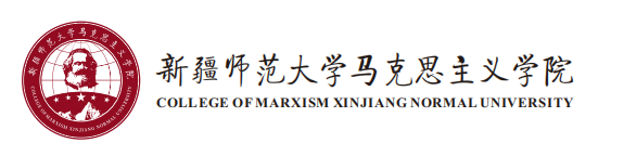 马克思主义学院