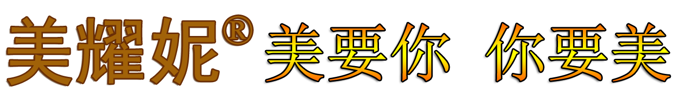 美耀妮