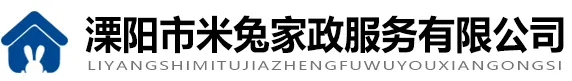 溧阳市米兔家政服务有限公司