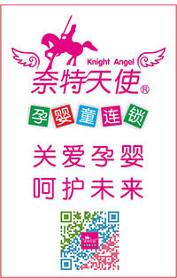 眉山奈特天使孕婴连锁